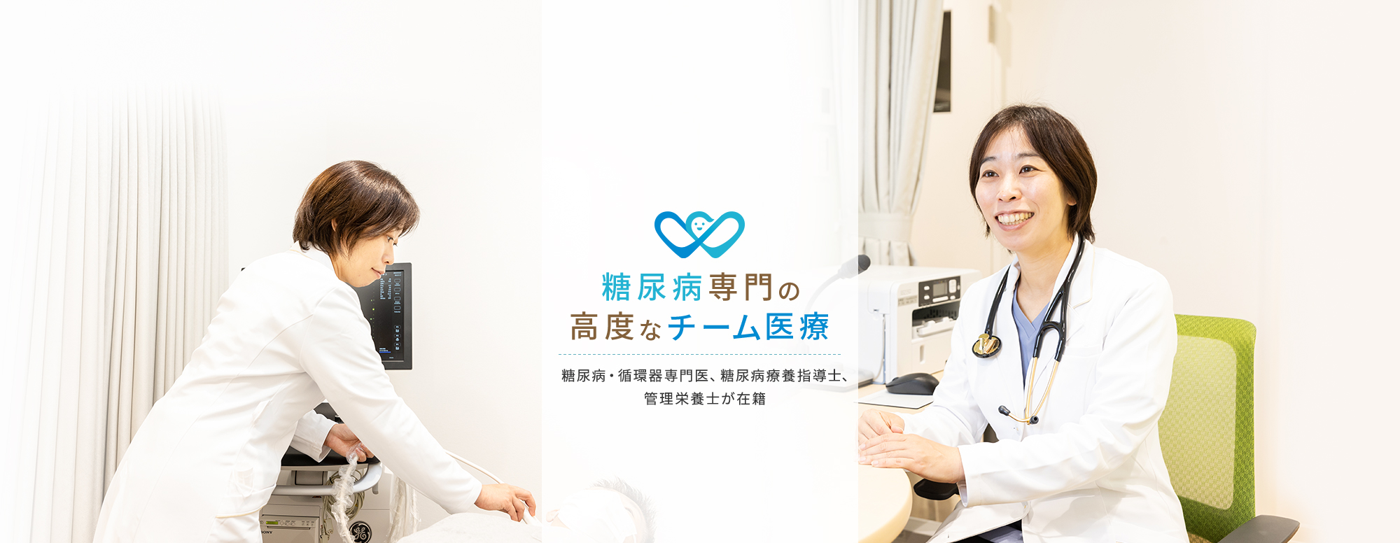 糖尿病専門の高度なチーム医療 糖尿病・循環器専門医、糖尿病療養指導士、管理栄養士が在籍